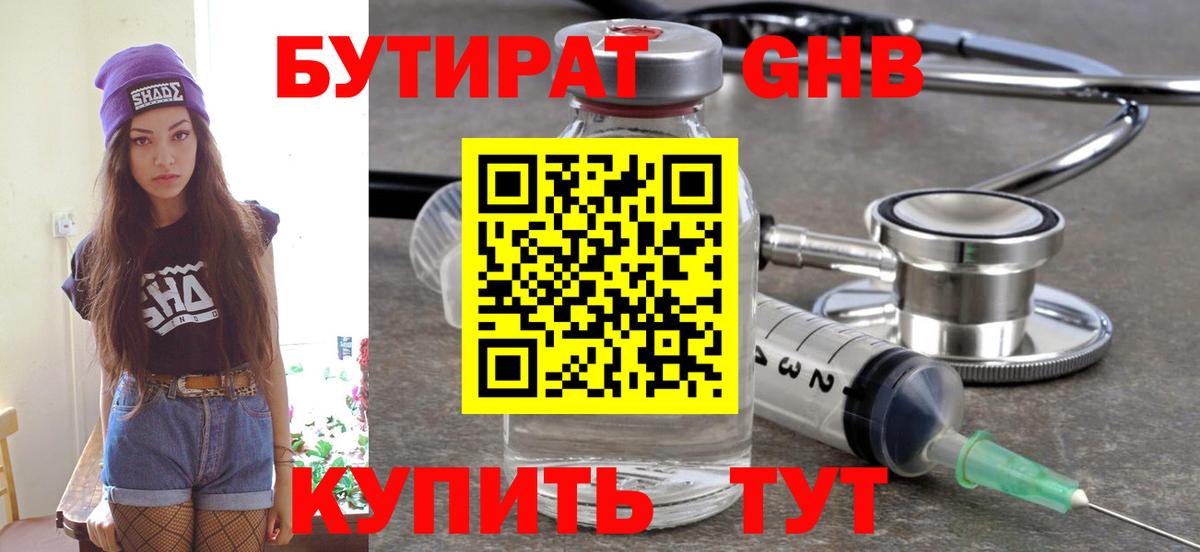 Буйнакск  Бутират BDO 33%  Вход с VPN 