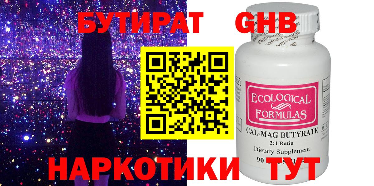 БУТИРАТ 99% Буйнакск