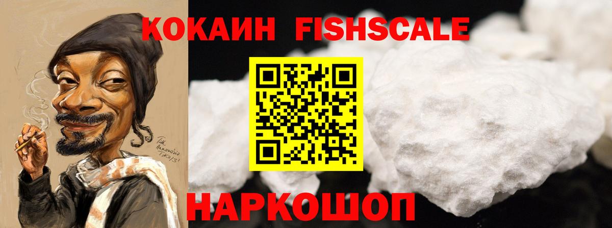 наркошоп  Буйнакск  COCAIN Fish Scale  Кокаин FishScale 
