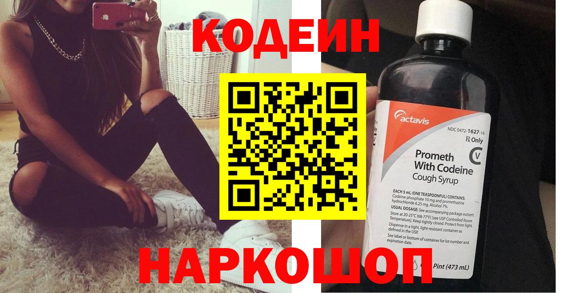 Кодеиновый сироп Lean Purple Drank Буйнакск