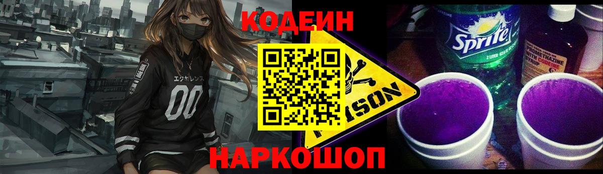 Буйнакск  Кодеиновый сироп Lean напиток Lean (лин)  Вход с VPN 