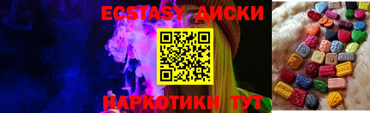 ЭКСТАЗИ диски Буйнакск
