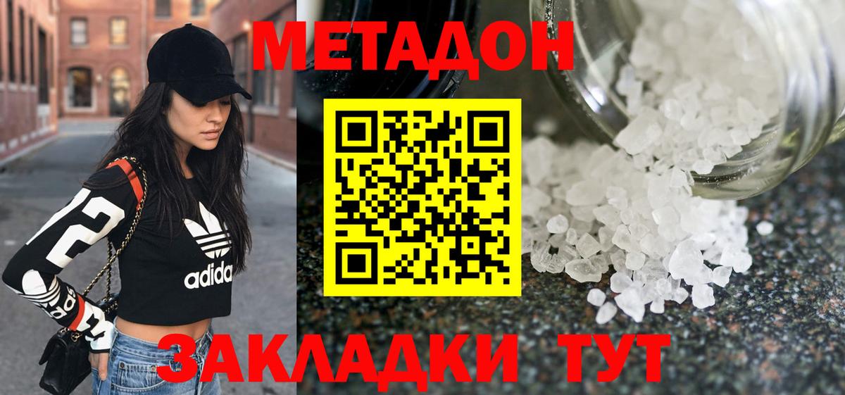 Метадон methadone Буйнакск