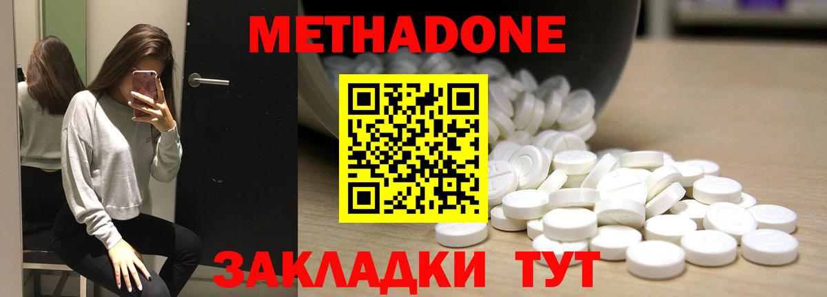МЕТАДОН methadone Буйнакск
